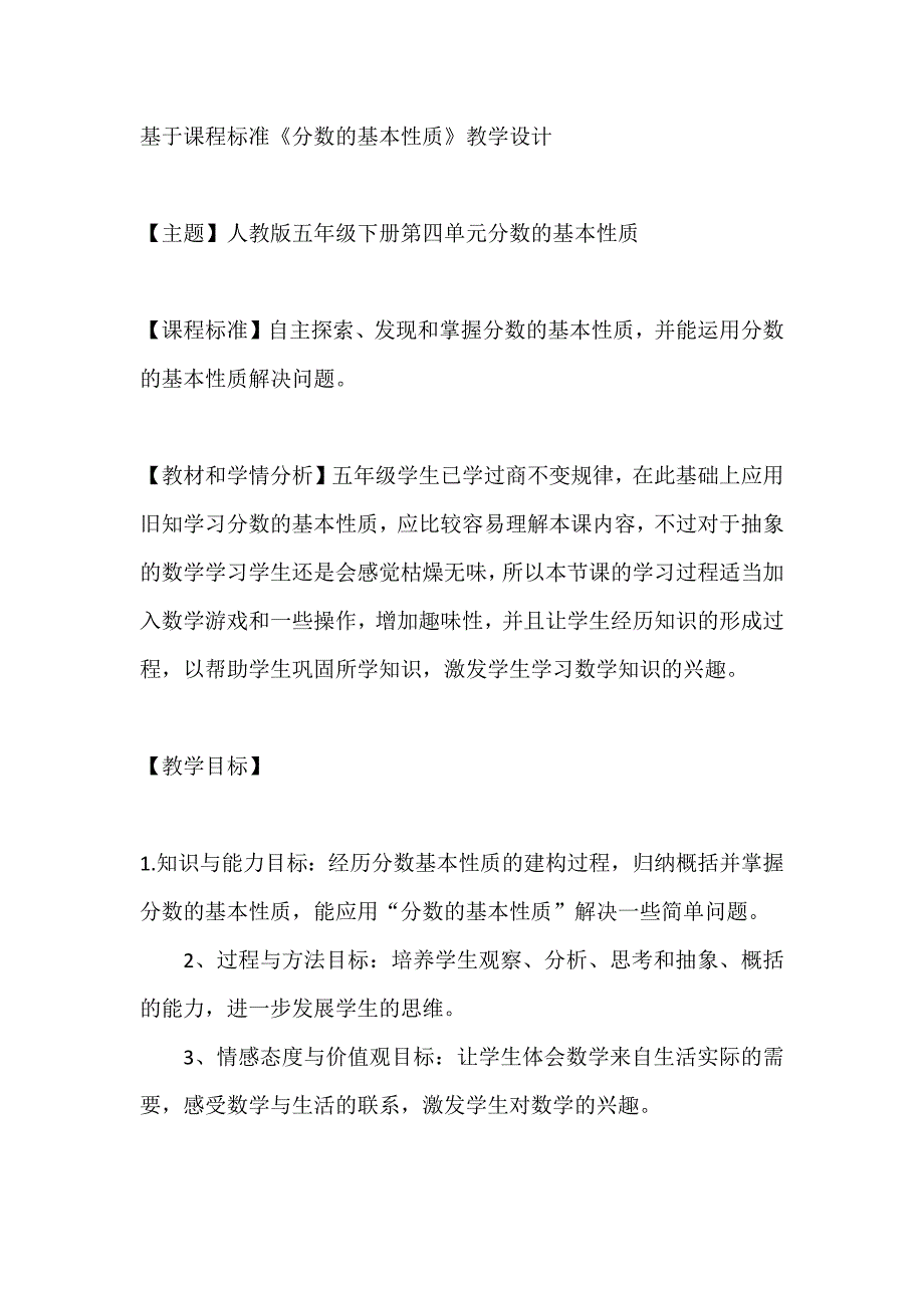 分数的基本性质2 (2).docx_第1页