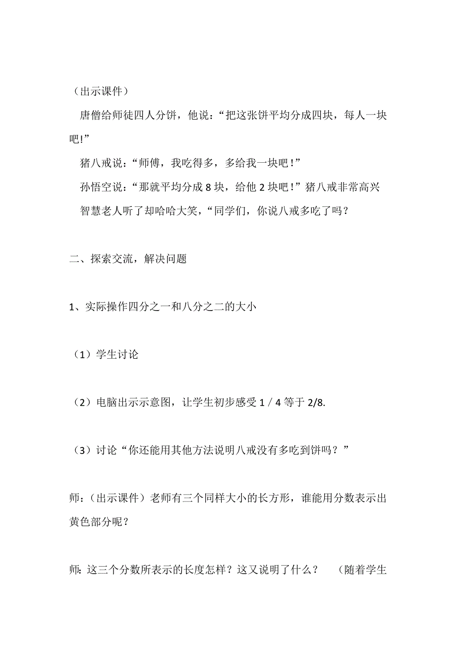 分数的基本性质2 (2).docx_第3页