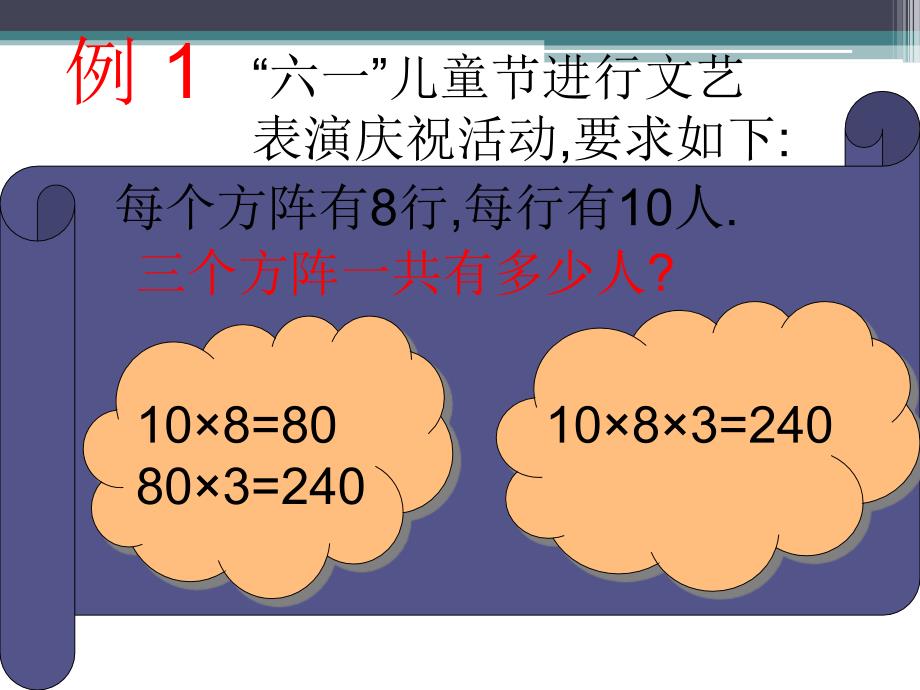 三年级数学（Ｐ１０１）_第2页