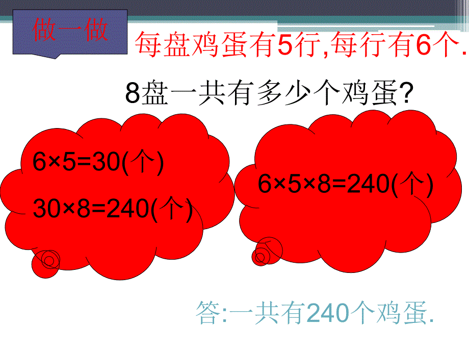 三年级数学（Ｐ１０１）_第3页