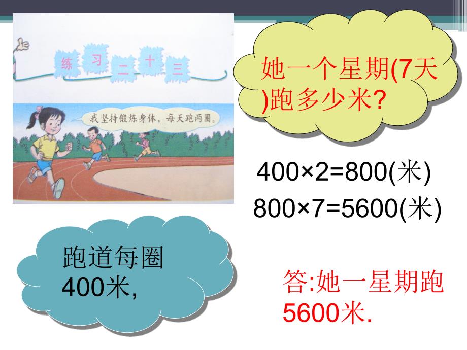 三年级数学（Ｐ１０１）_第4页