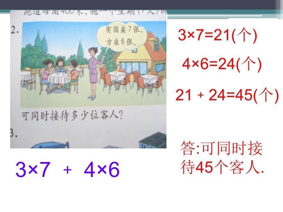 三年级数学（Ｐ１０１）_第5页