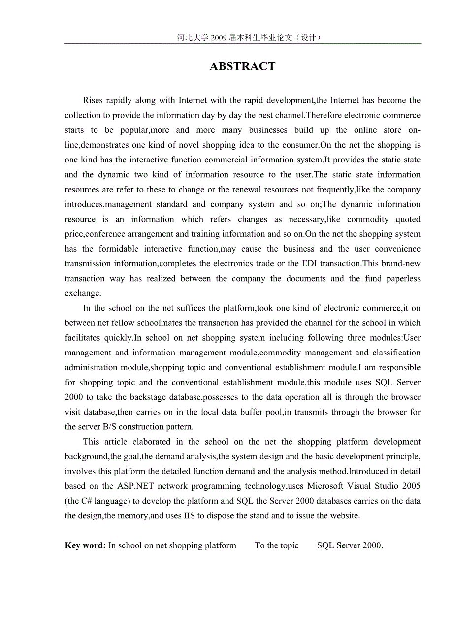 -校内网上购物平台—购物专题和常规设置模块.doc_第2页