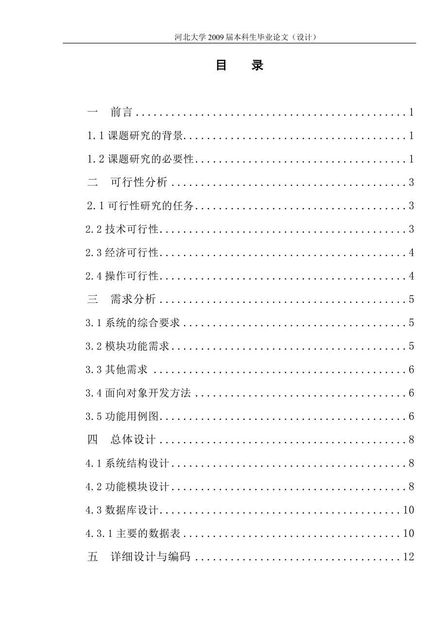 -校内网上购物平台—购物专题和常规设置模块.doc_第3页