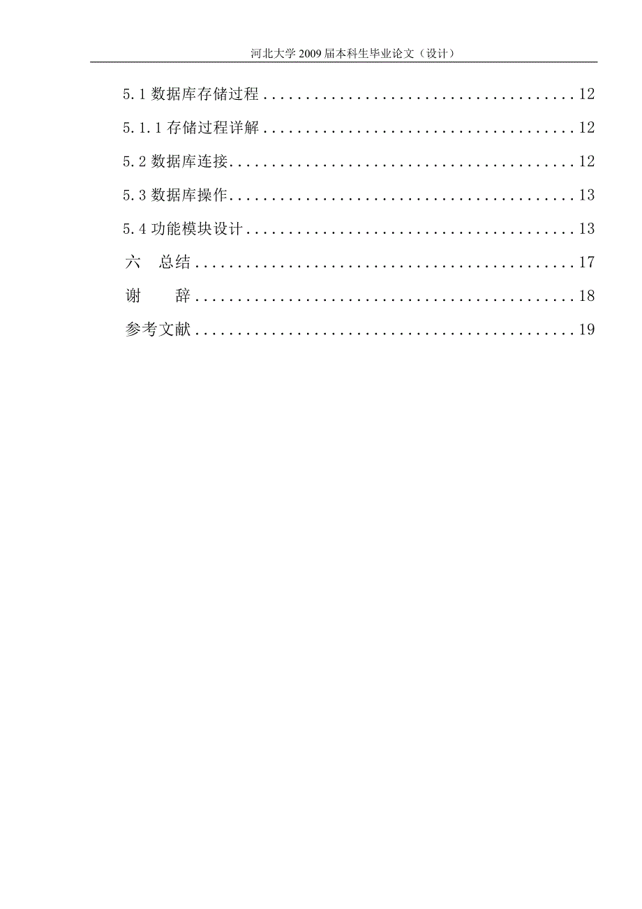 -校内网上购物平台—购物专题和常规设置模块.doc_第4页