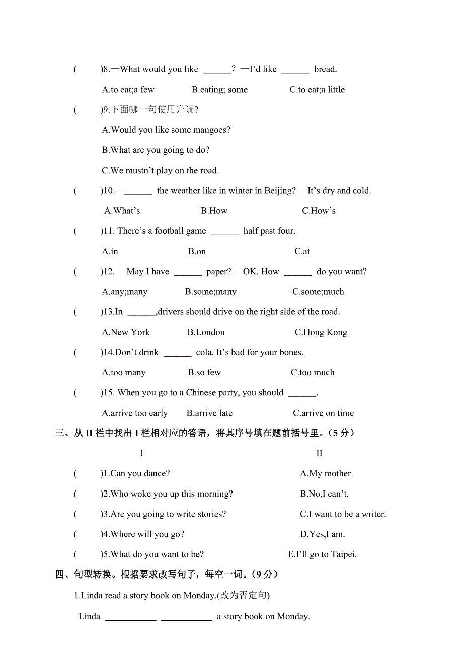 南京市某重点中学初一新生分班试卷_第3页