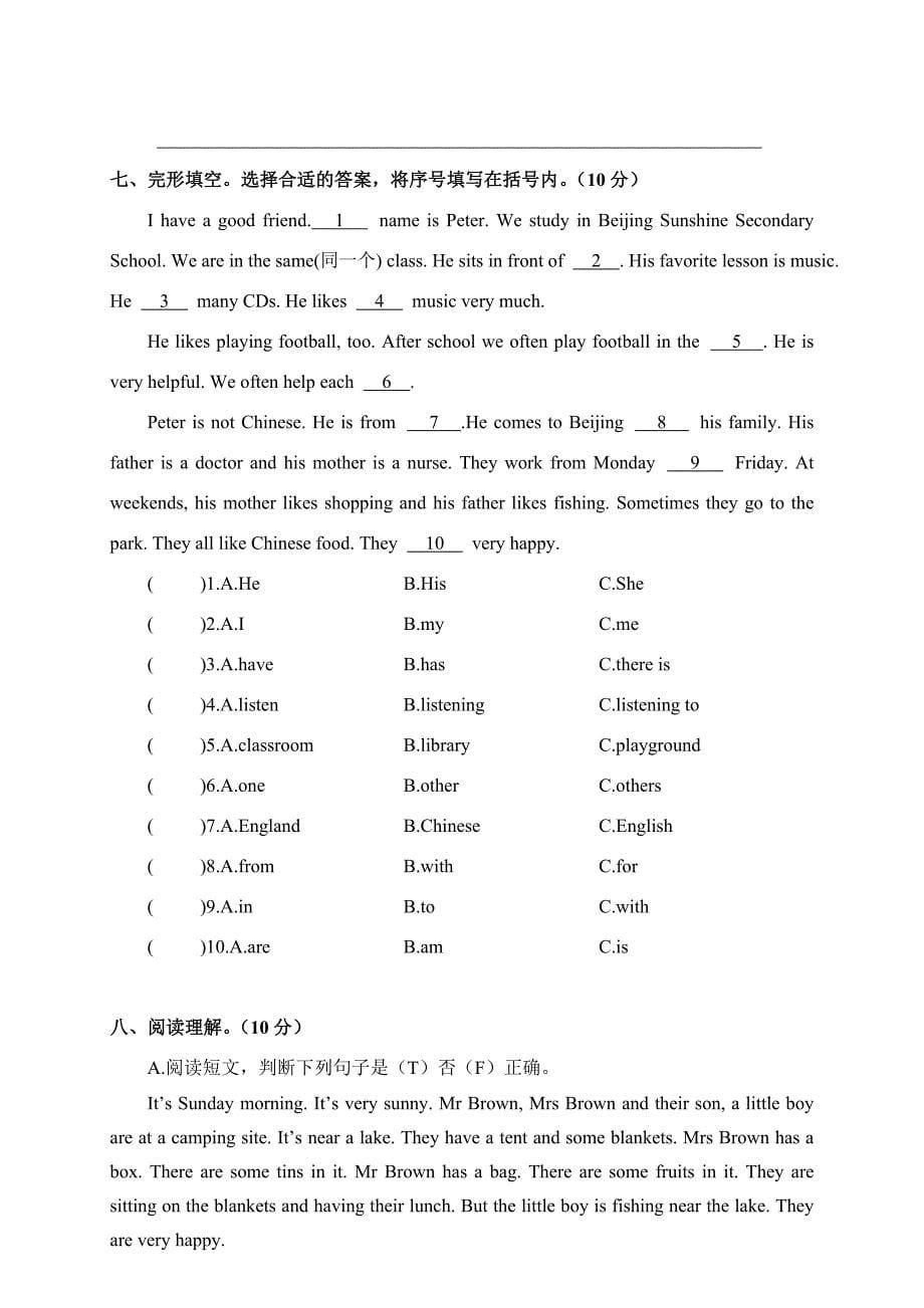 南京市某重点中学初一新生分班试卷_第5页