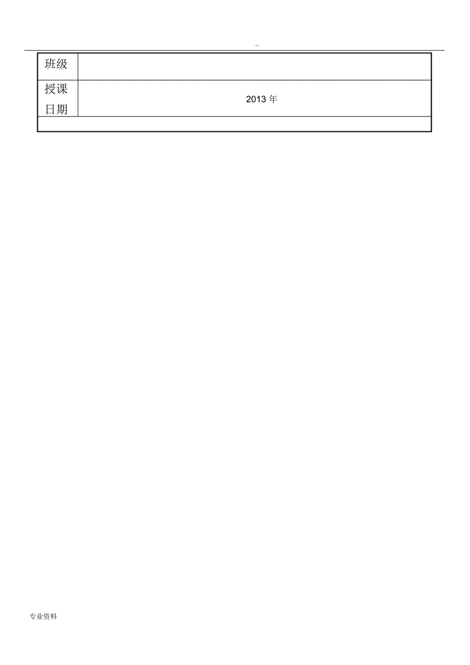 合欢树公开课教学方案_第2页