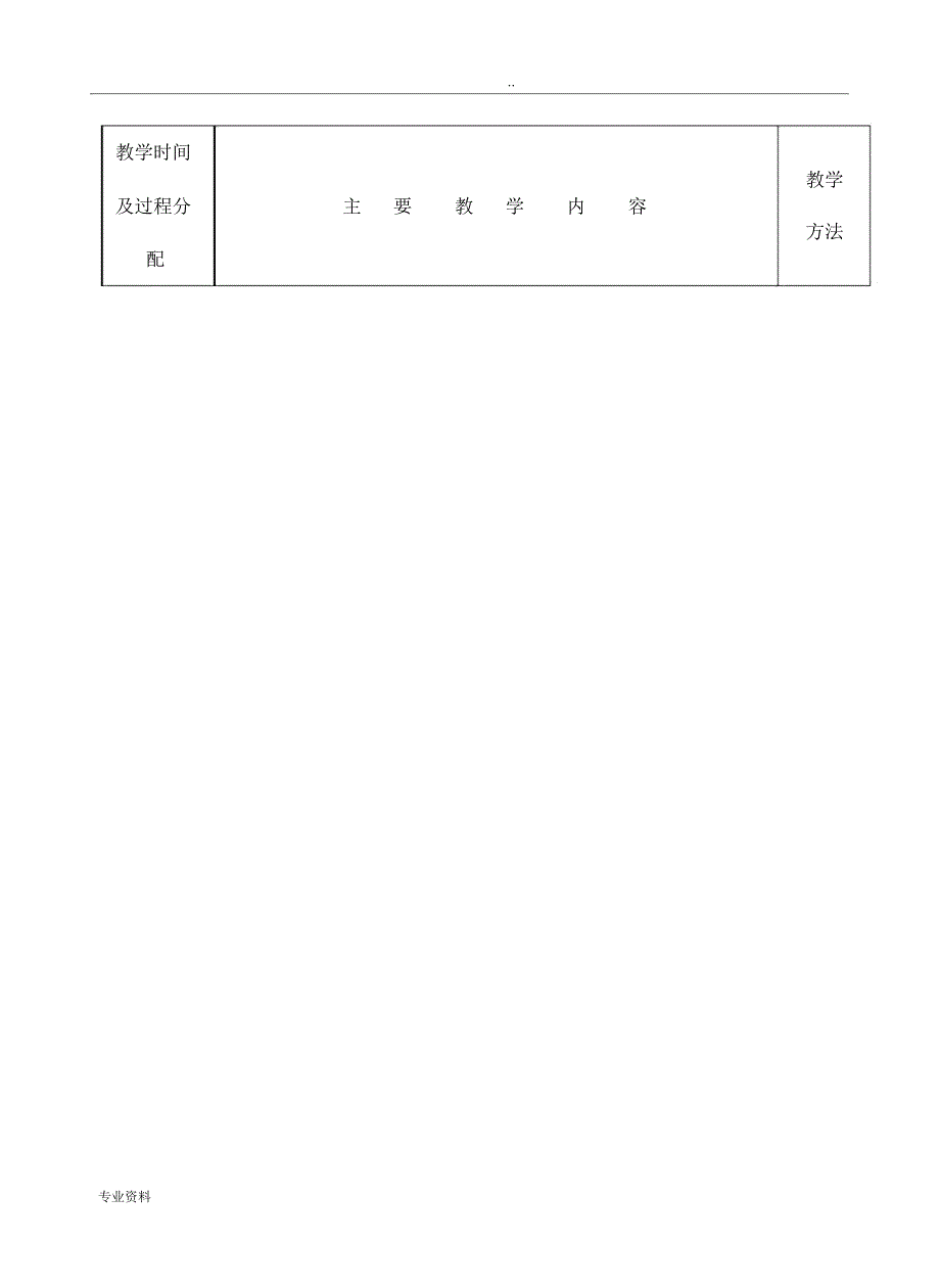 合欢树公开课教学方案_第3页