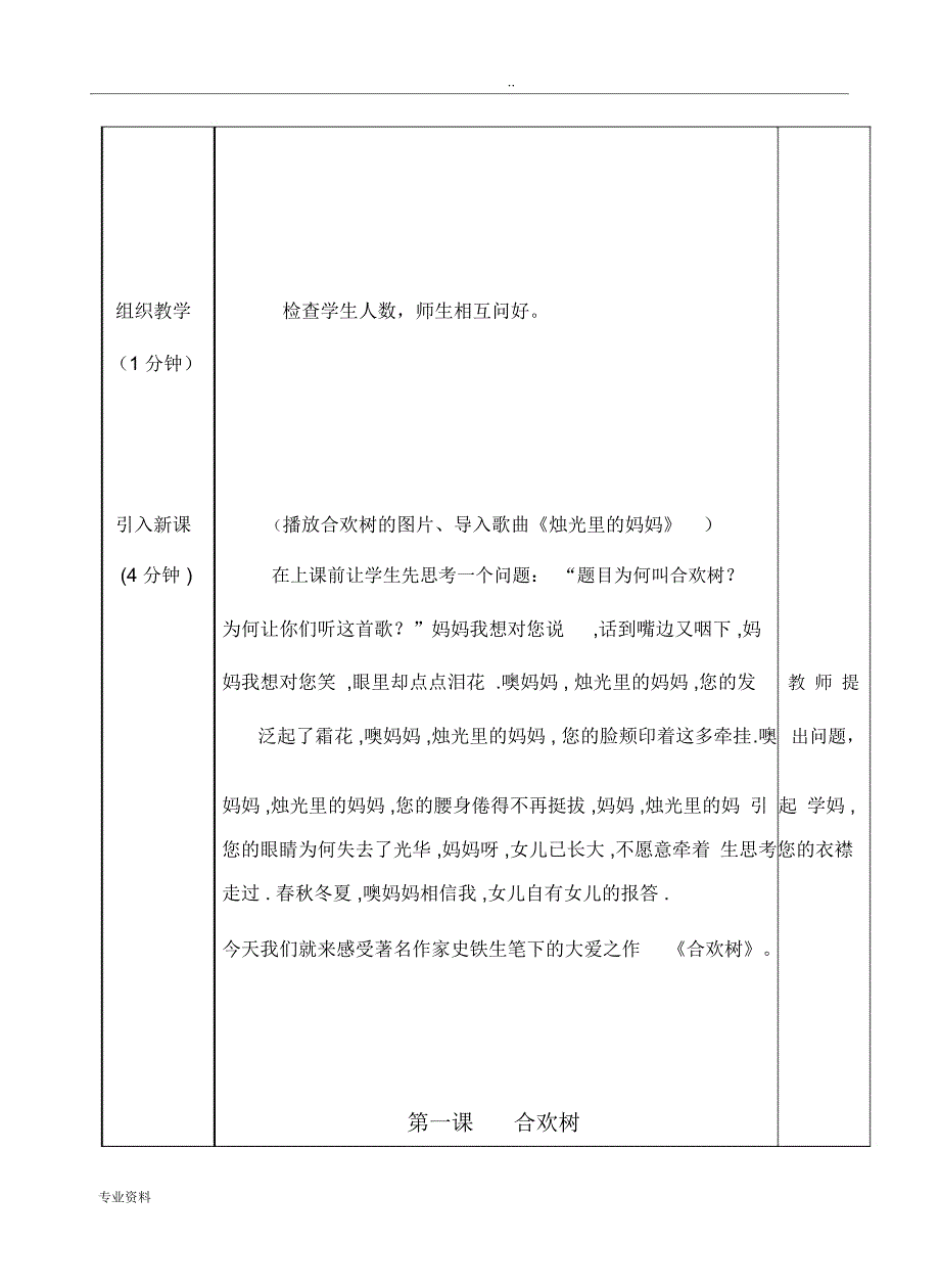 合欢树公开课教学方案_第4页