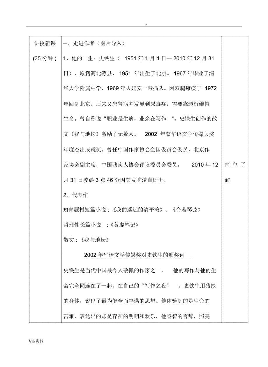 合欢树公开课教学方案_第5页