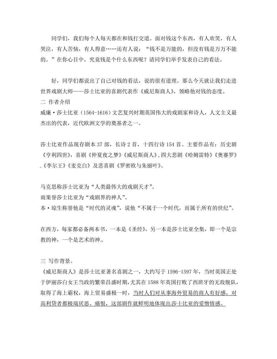 河南省濮阳市南乐县张果屯乡中学九年级语文下册第13课威尼斯商人教案新人教版_第2页