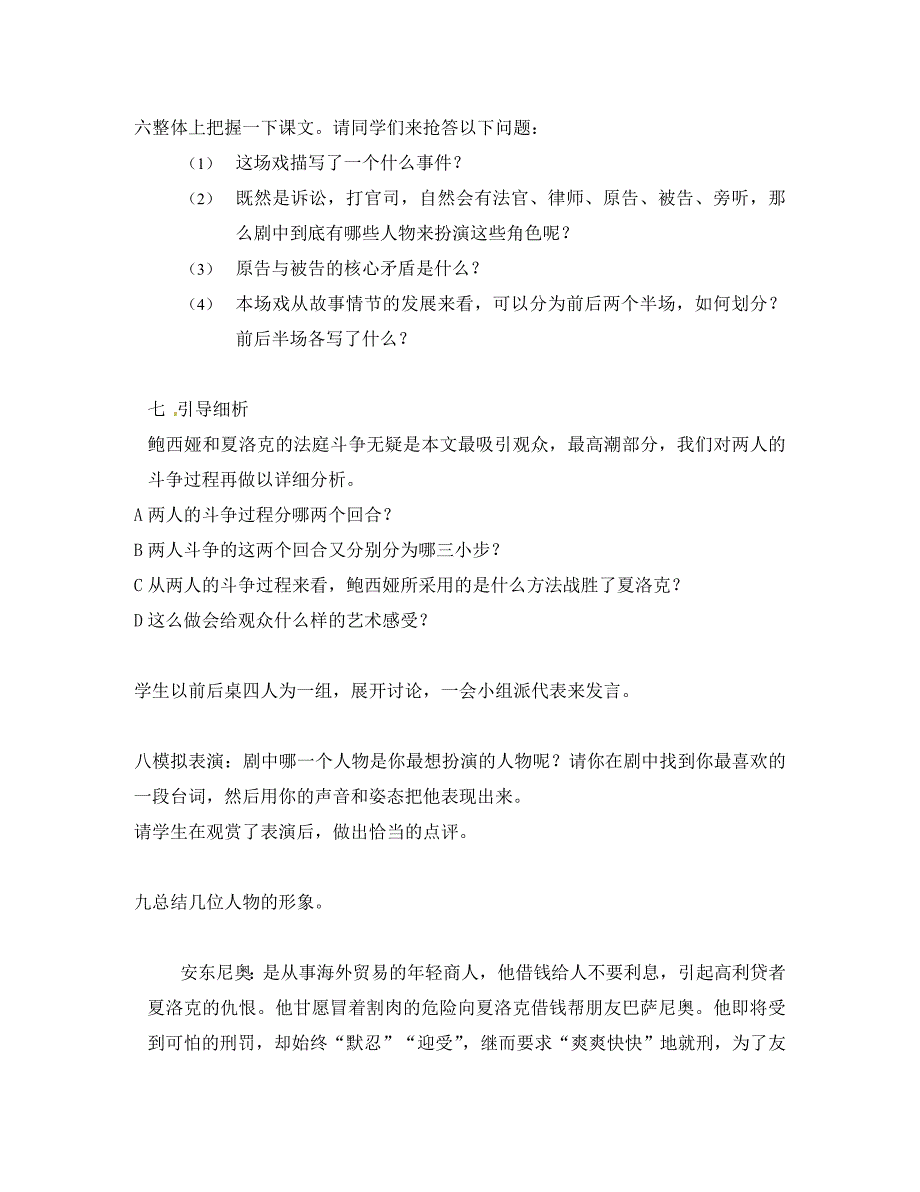 河南省濮阳市南乐县张果屯乡中学九年级语文下册第13课威尼斯商人教案新人教版_第4页