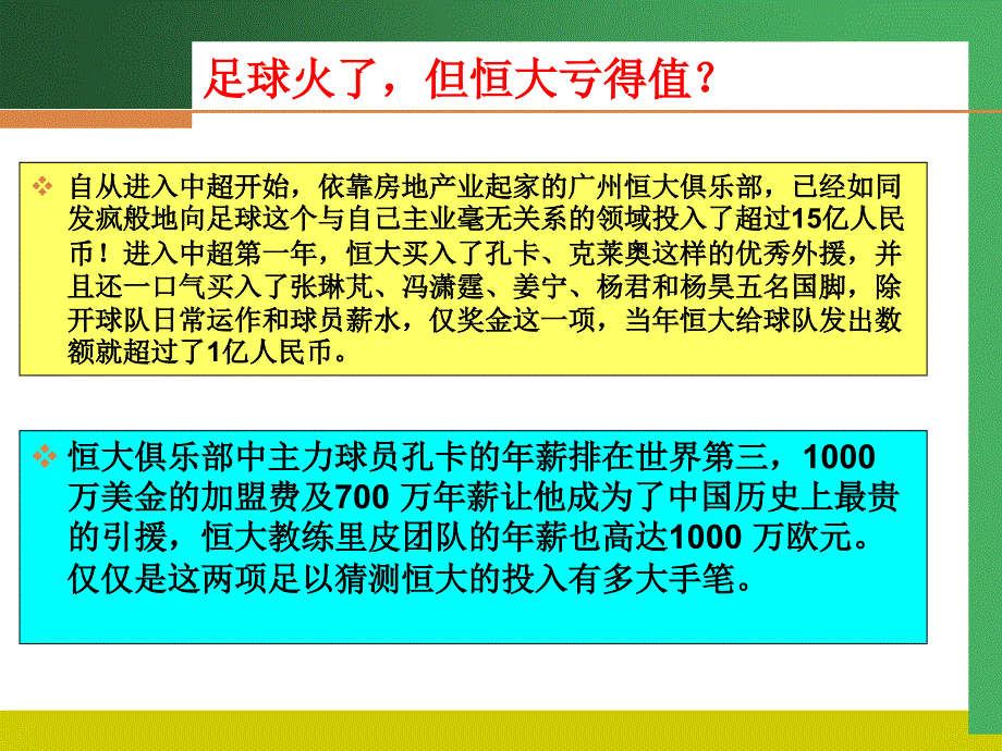 专题：企业体育赞助教学文稿_第4页