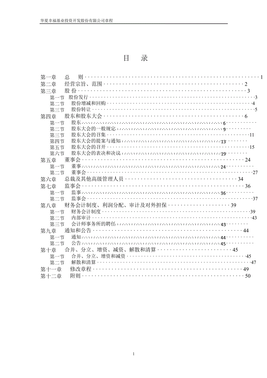 600340华夏幸福公司章程修订_第2页