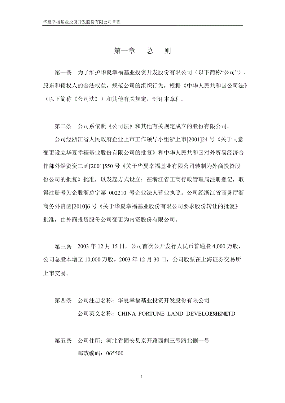 600340华夏幸福公司章程修订_第3页