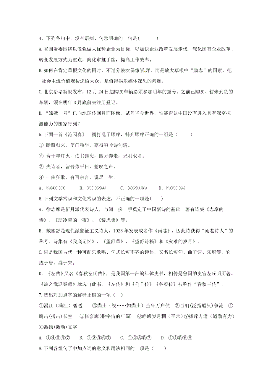 天津市静海县高一语文10月学生学业能力调研试题_第2页