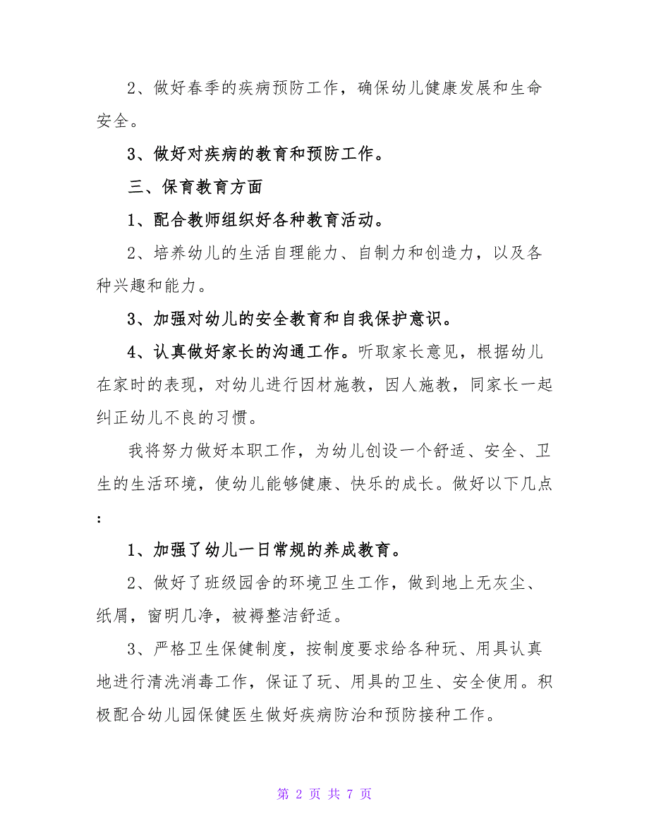 保育员个人工作计划2022精选大全_第2页