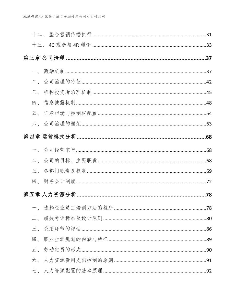 太原关于成立污泥处理公司可行性报告_第3页