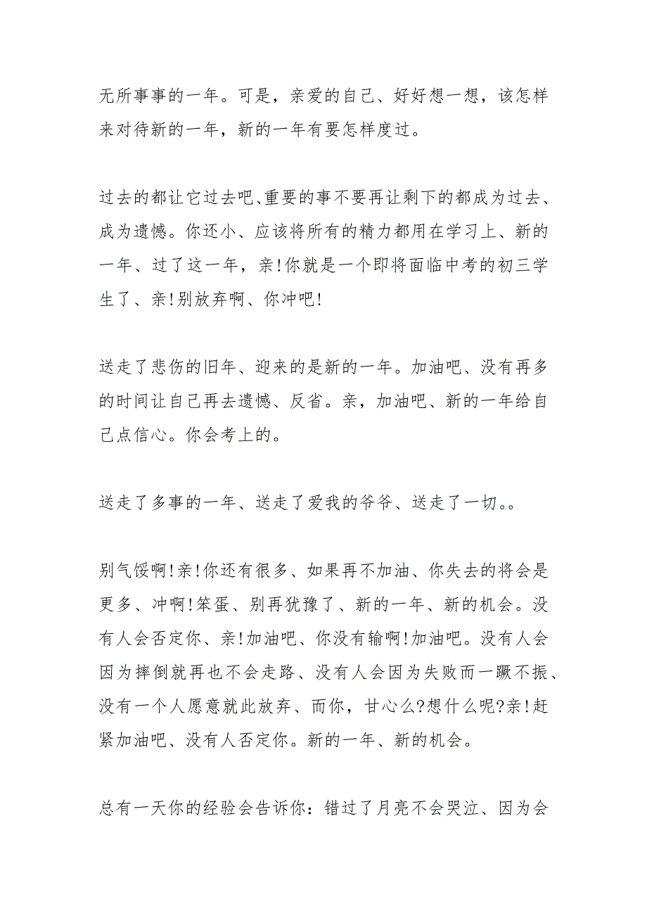 贴对联作文200字.docx_第4页