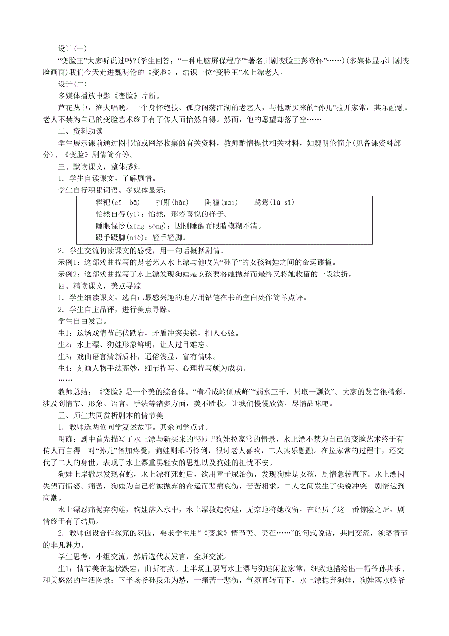 14变脸(节选)_第2页