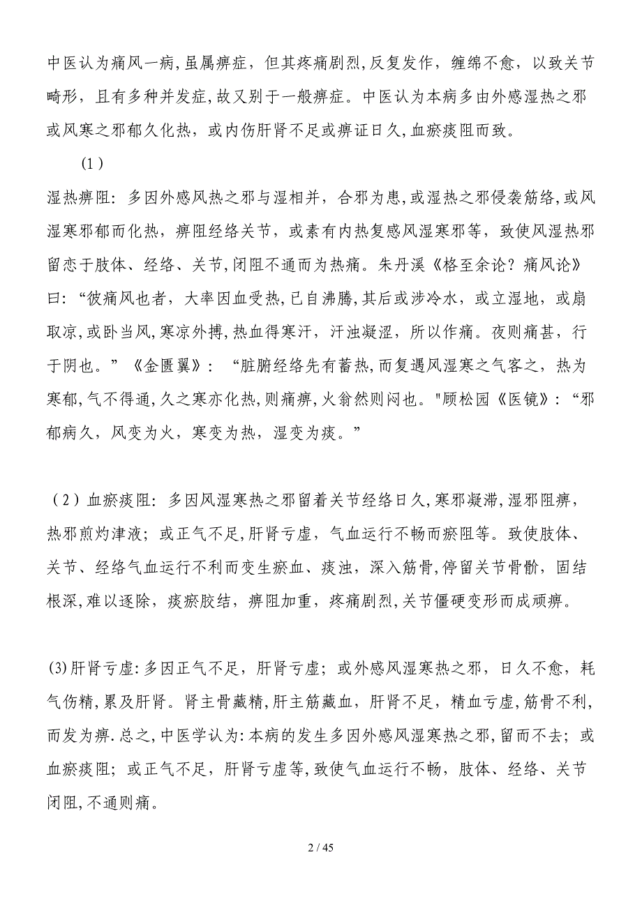 痛风病的症状及饮食_第2页