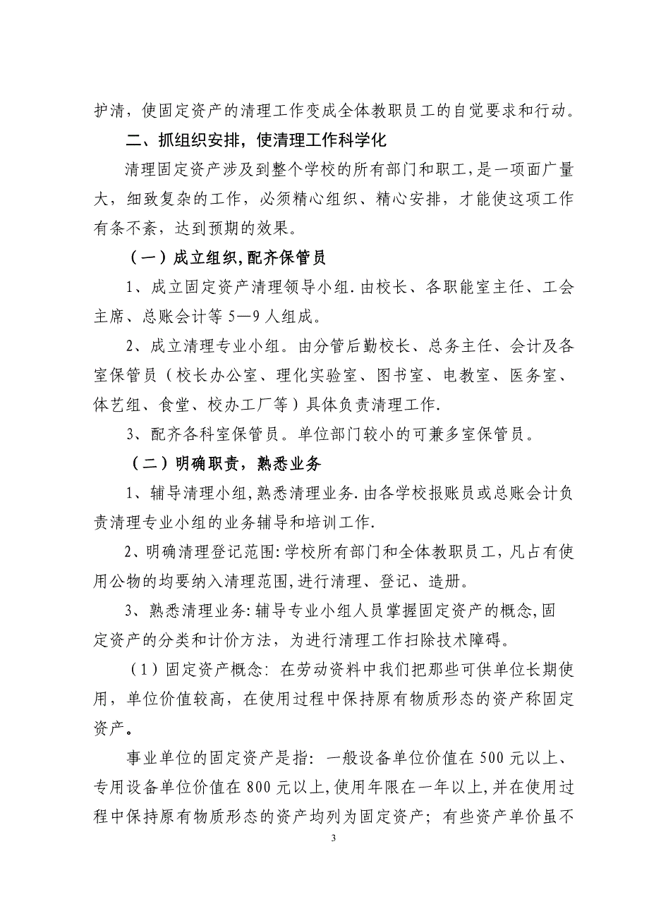 强化学校资产的管理-努力做好学校固定资产管理的各项工作_第3页