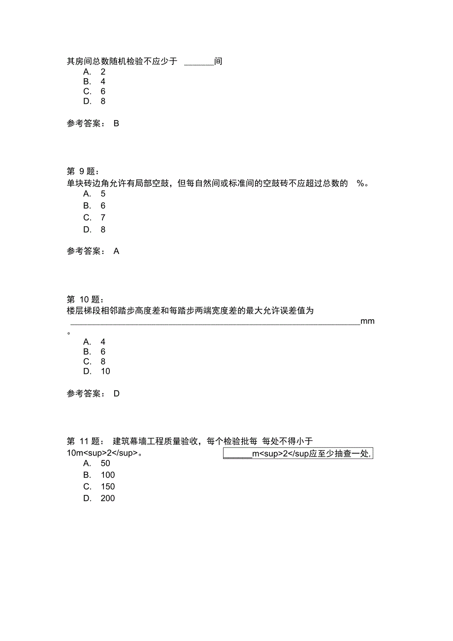 建筑工程项目施工管理(三)模拟题_第3页