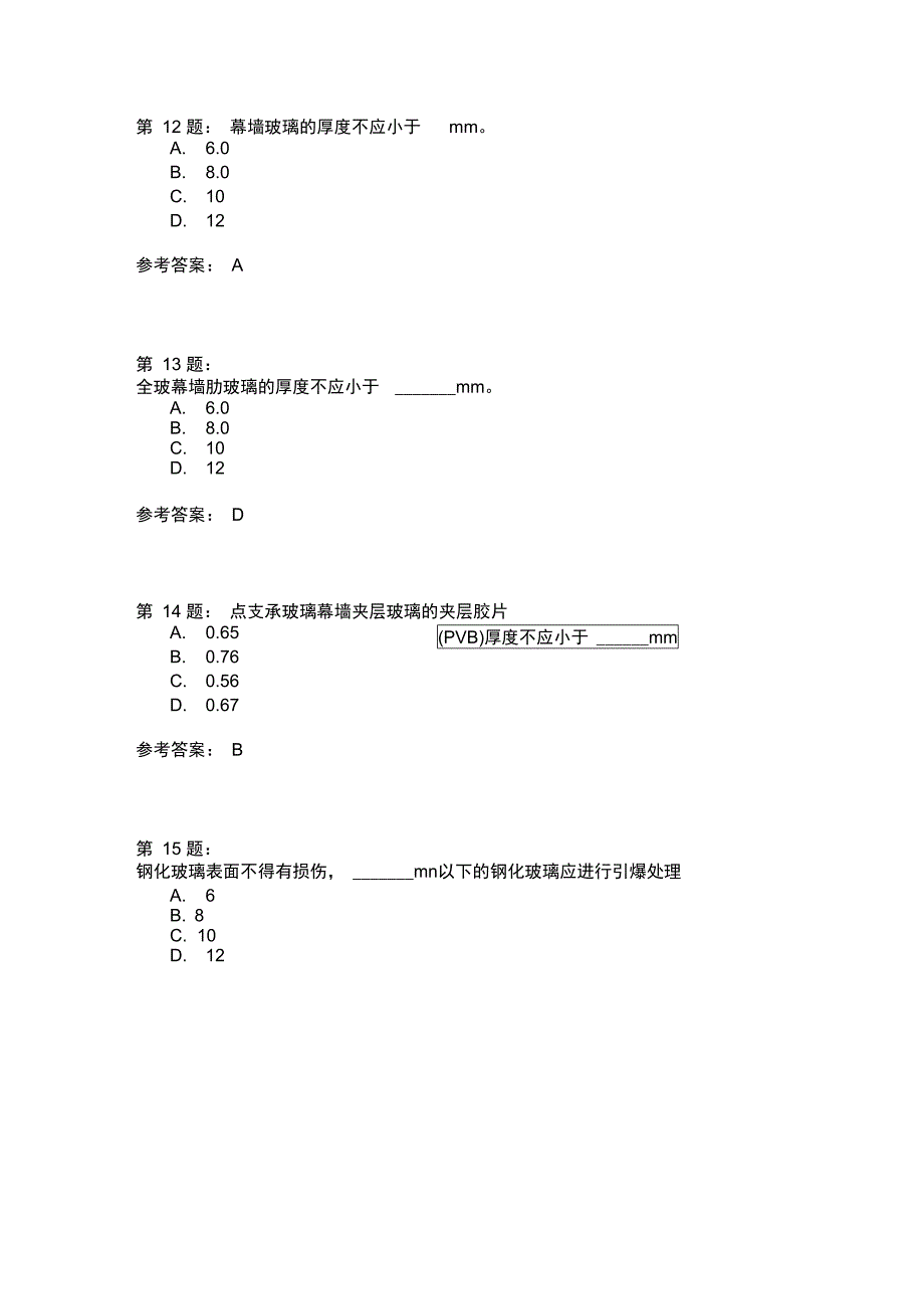 建筑工程项目施工管理(三)模拟题_第4页