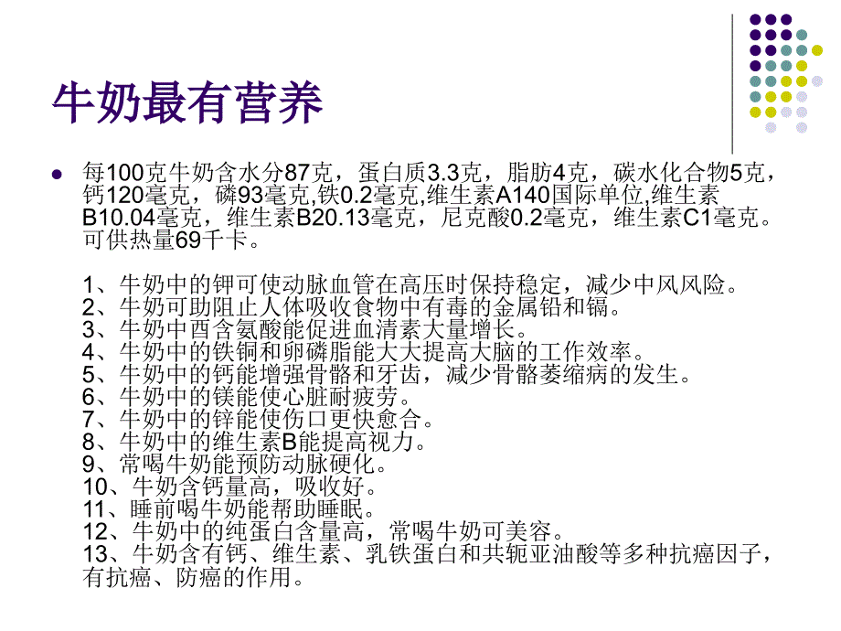 青岛版六年级科学上册第二单元牛奶的变化课件_第3页