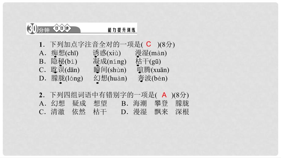 七年级语文上册 第四单元 15《在山的那边》课件 新人教版_第2页