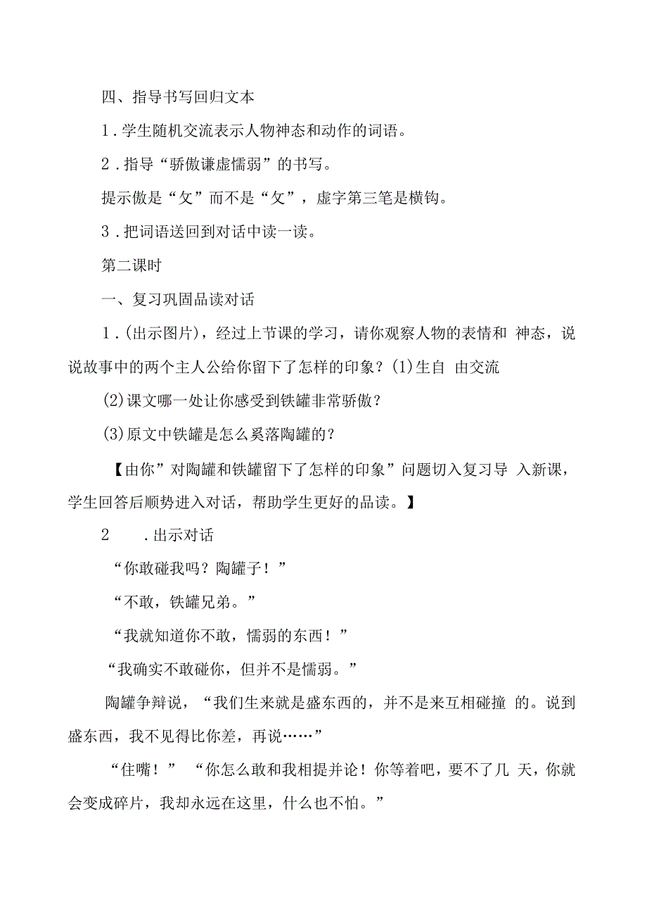 《陶罐和铁罐》教学设计_第4页