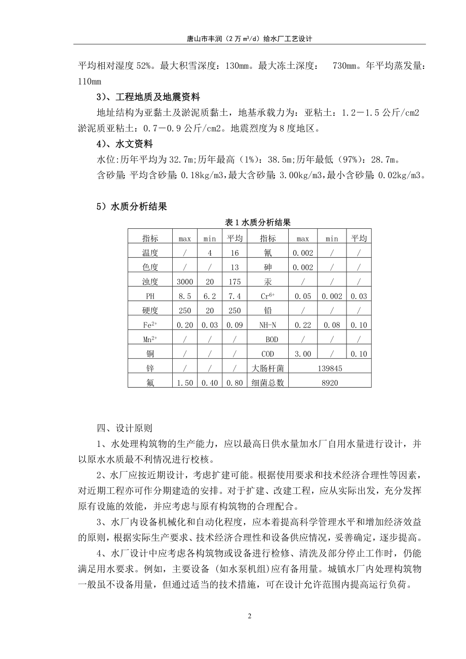 河北建筑工程学院2万吨日给水厂全套毕业设计（包含图纸11份）_第2页