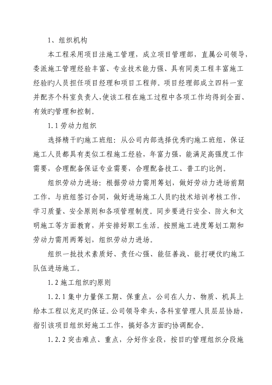 井圭路路灯亮化关键工程综合施工组织专题方案_第2页