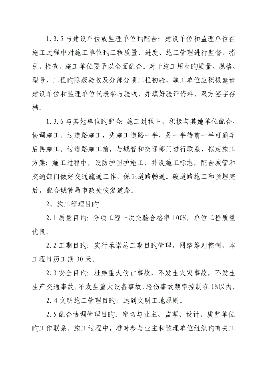 井圭路路灯亮化关键工程综合施工组织专题方案_第4页