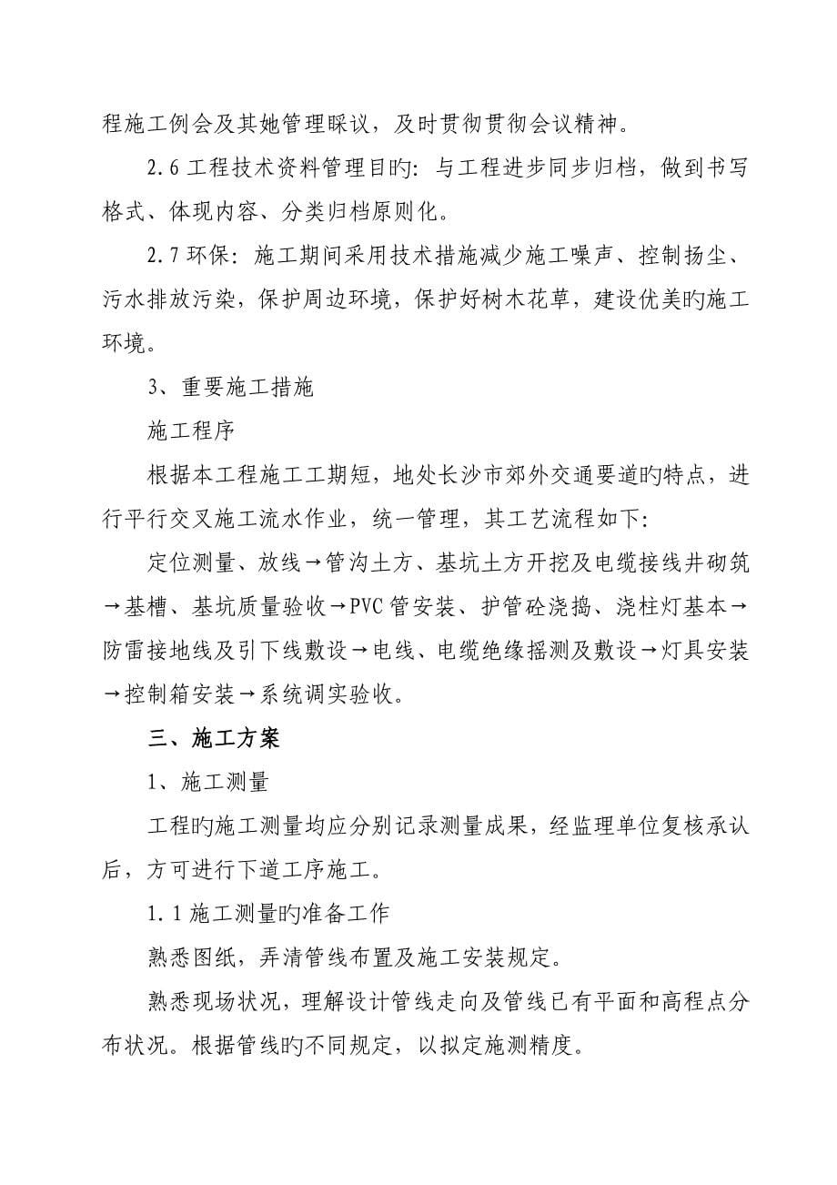 井圭路路灯亮化关键工程综合施工组织专题方案_第5页