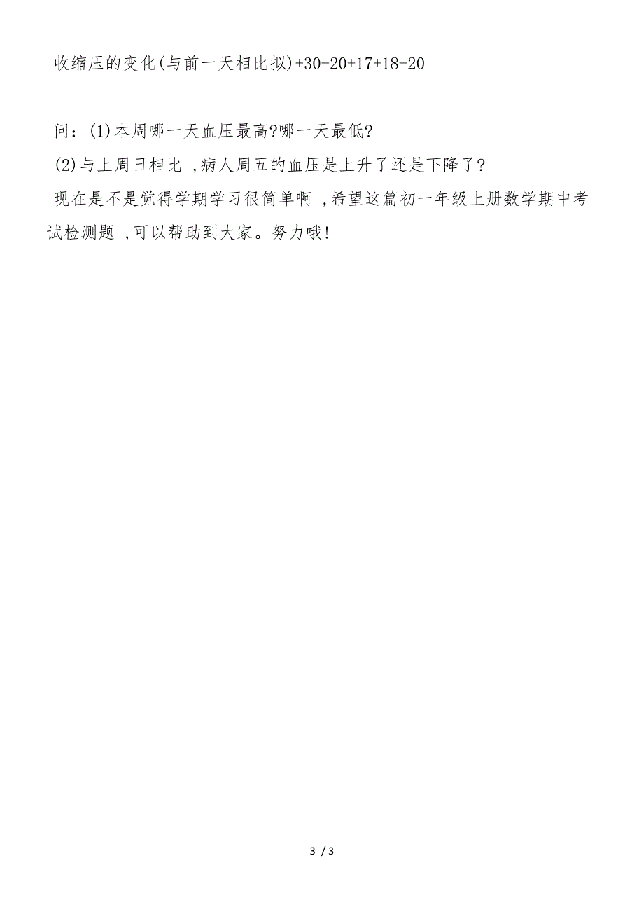 初一年级上册数学期中考试检测题：参考_第3页