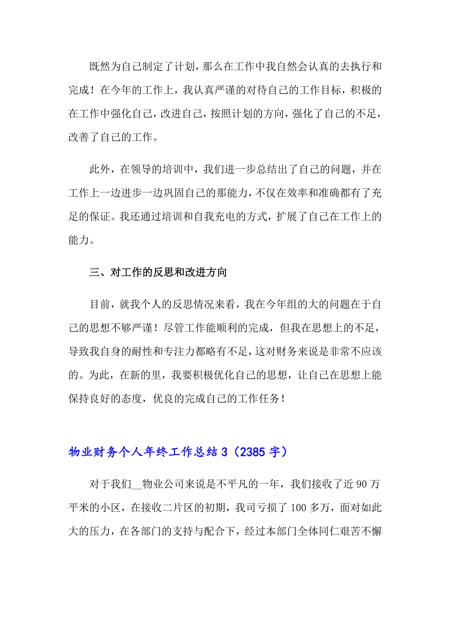 2023年物业财务个人年终工作总结6篇_第5页