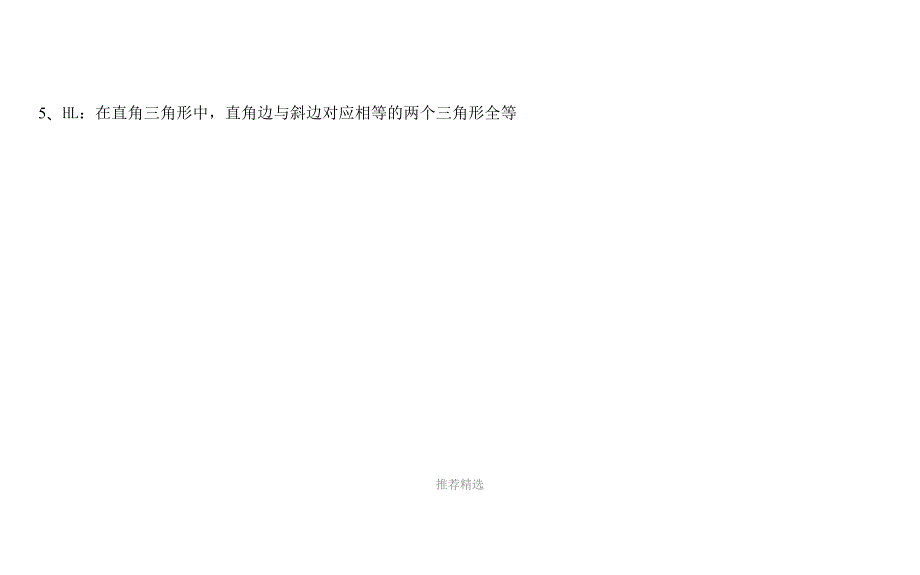 全等三角形做辅助线-倍长中线、截长补短教案Word版_第4页