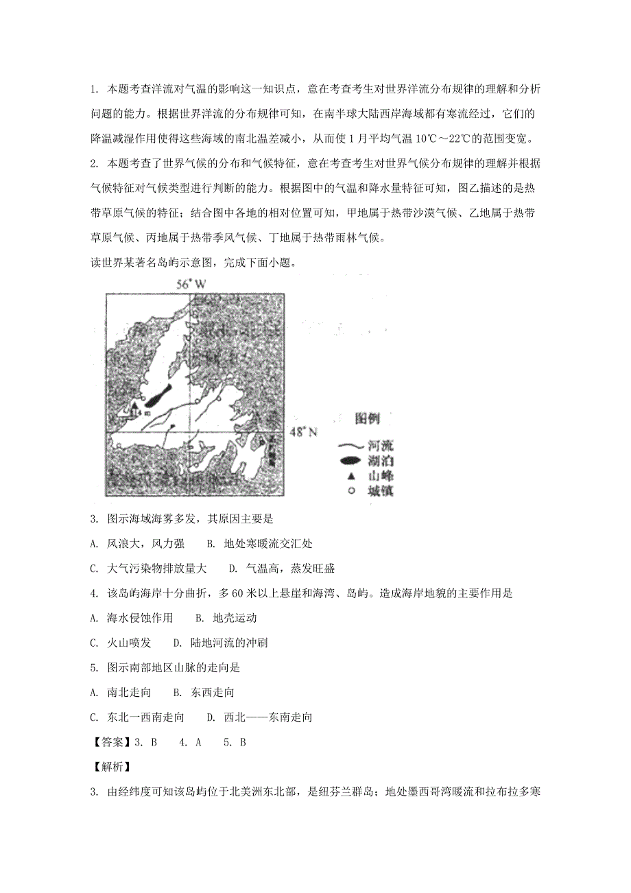 贵州省黔东南州2022届高三地理上学期第一次联考试题（含解析）_第2页