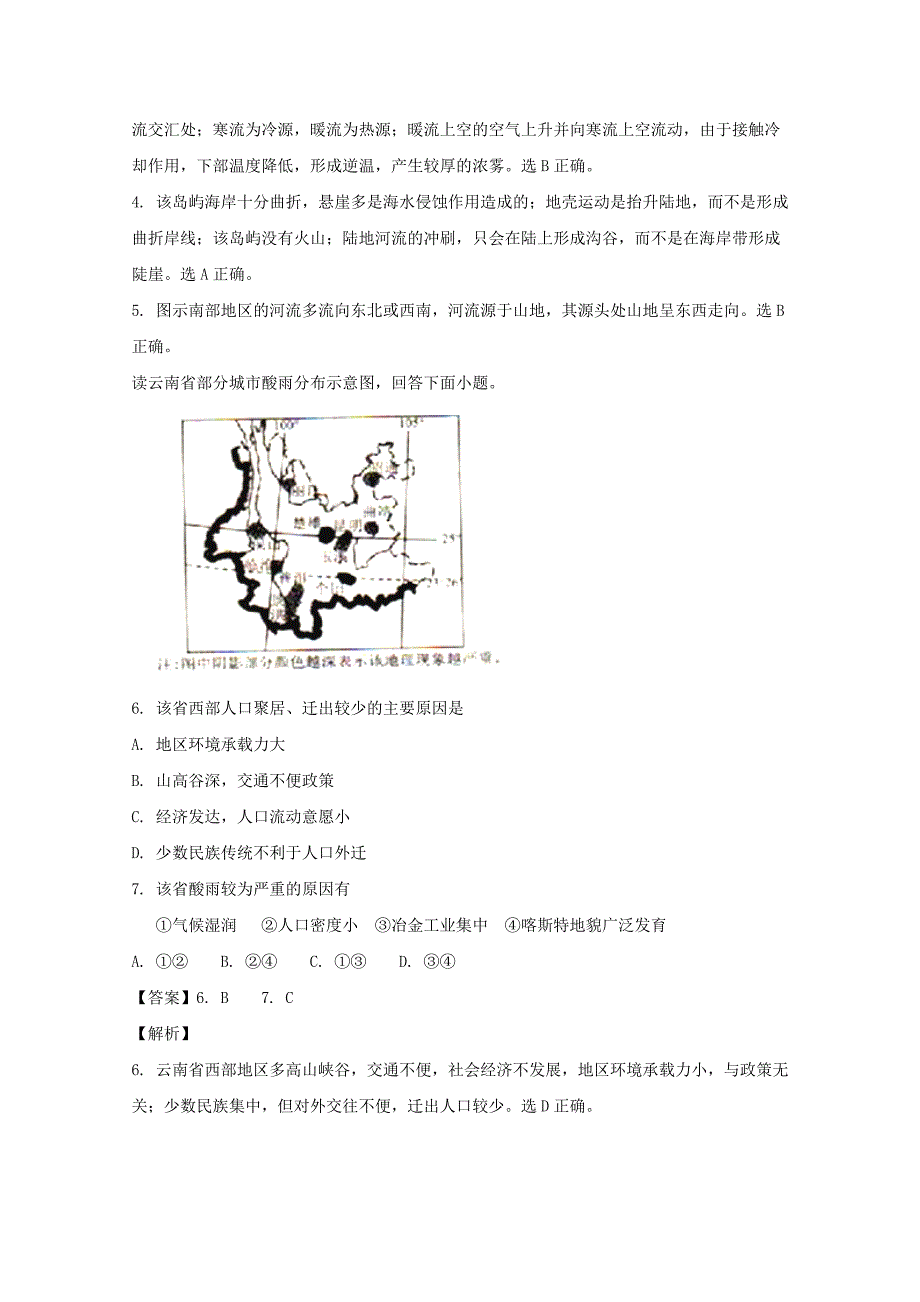 贵州省黔东南州2022届高三地理上学期第一次联考试题（含解析）_第3页