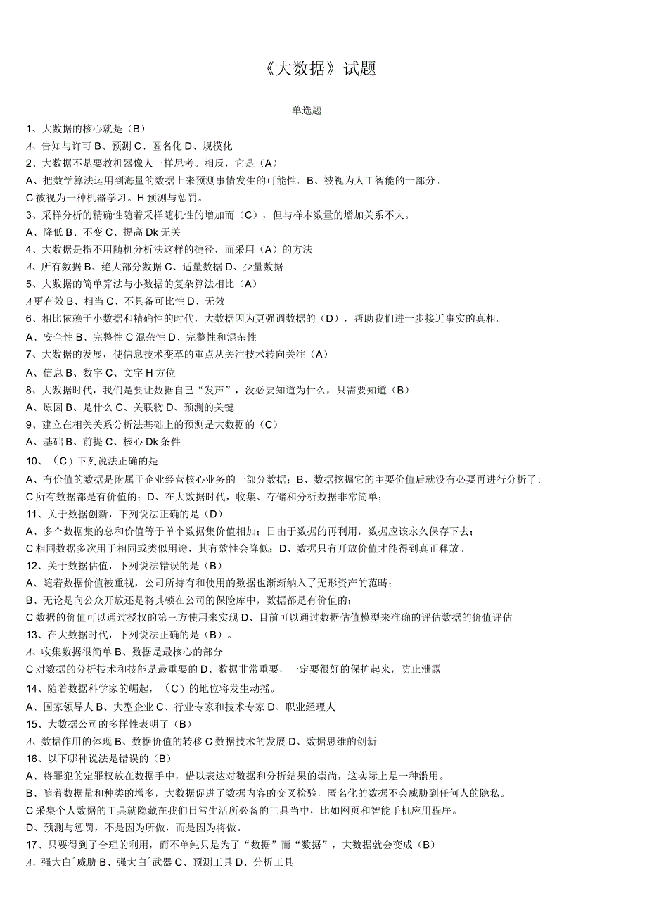 大数据考试题教学提纲_第1页