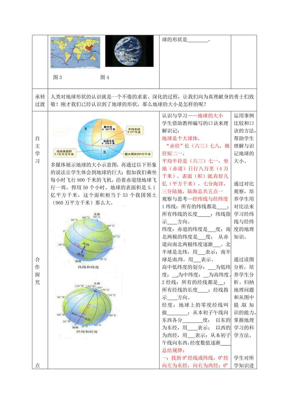 中考地理 八下 地球和地图复习学案（无答案） 商务星球版_第2页