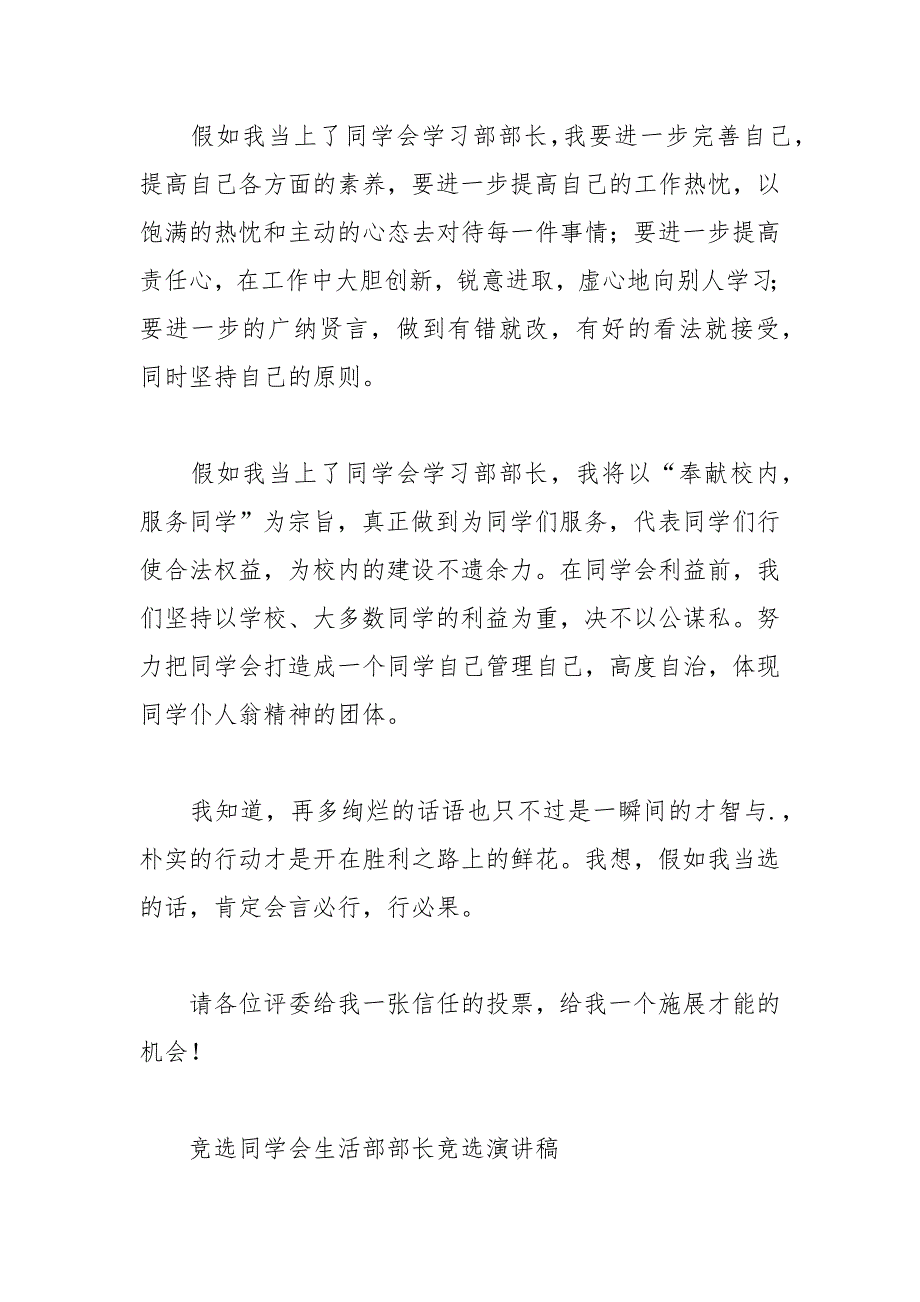 202__年竞聘学生部长演讲稿精选范文篇.docx_第2页