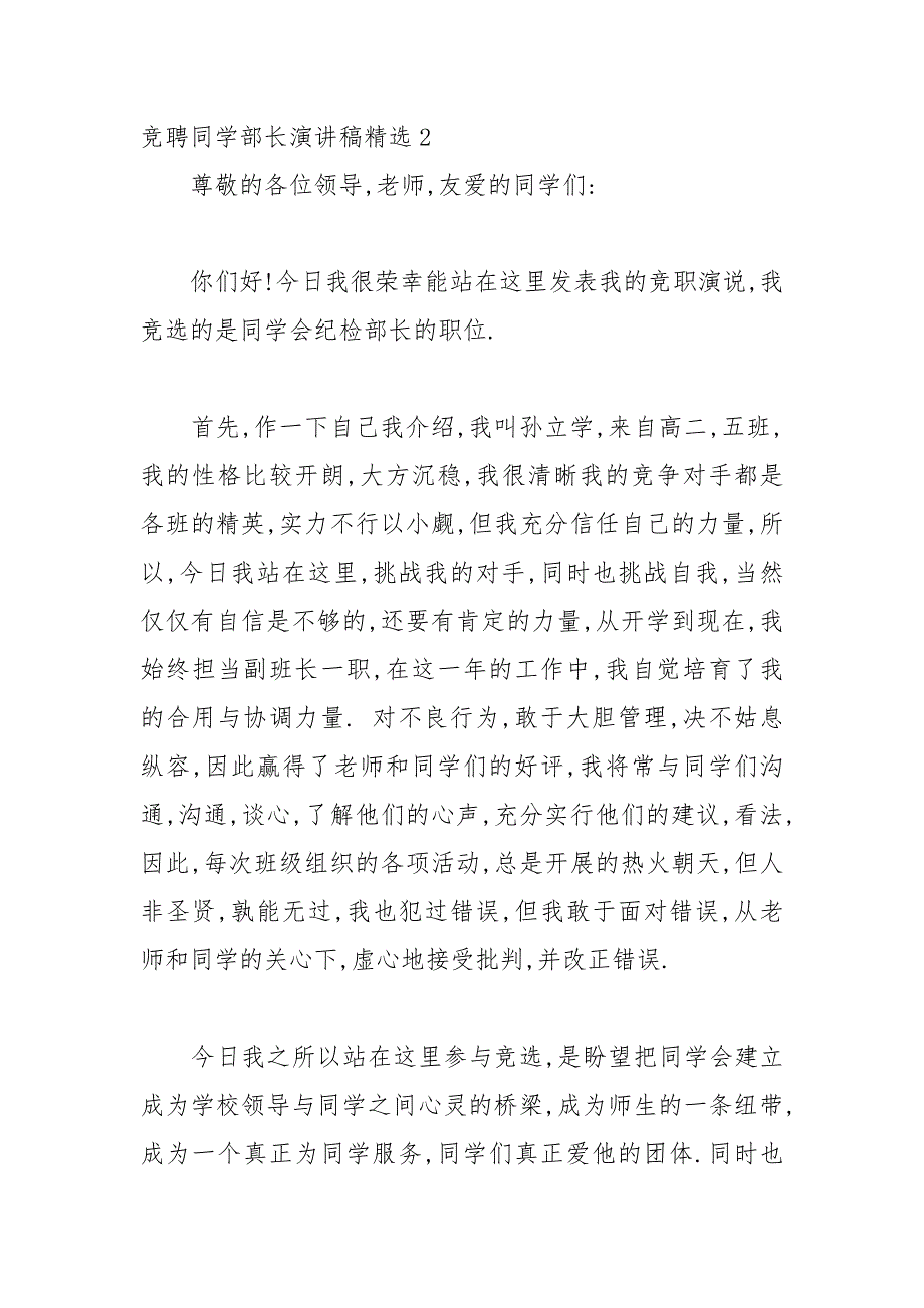 202__年竞聘学生部长演讲稿精选范文篇.docx_第3页