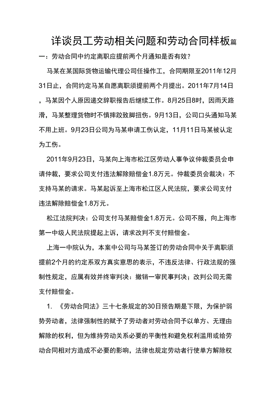 详谈员工劳动相关问题和劳动合同样板_第1页