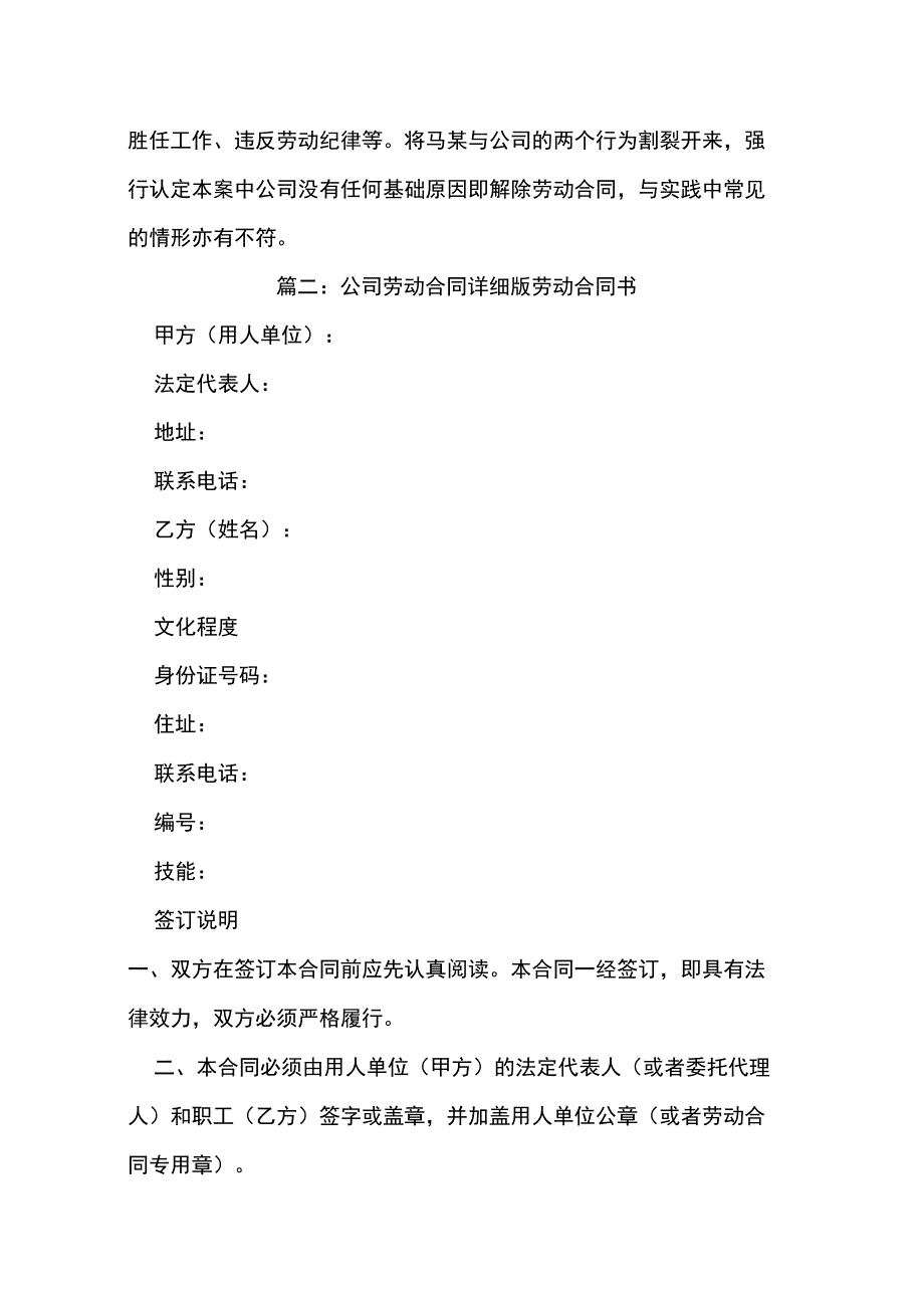 详谈员工劳动相关问题和劳动合同样板_第3页