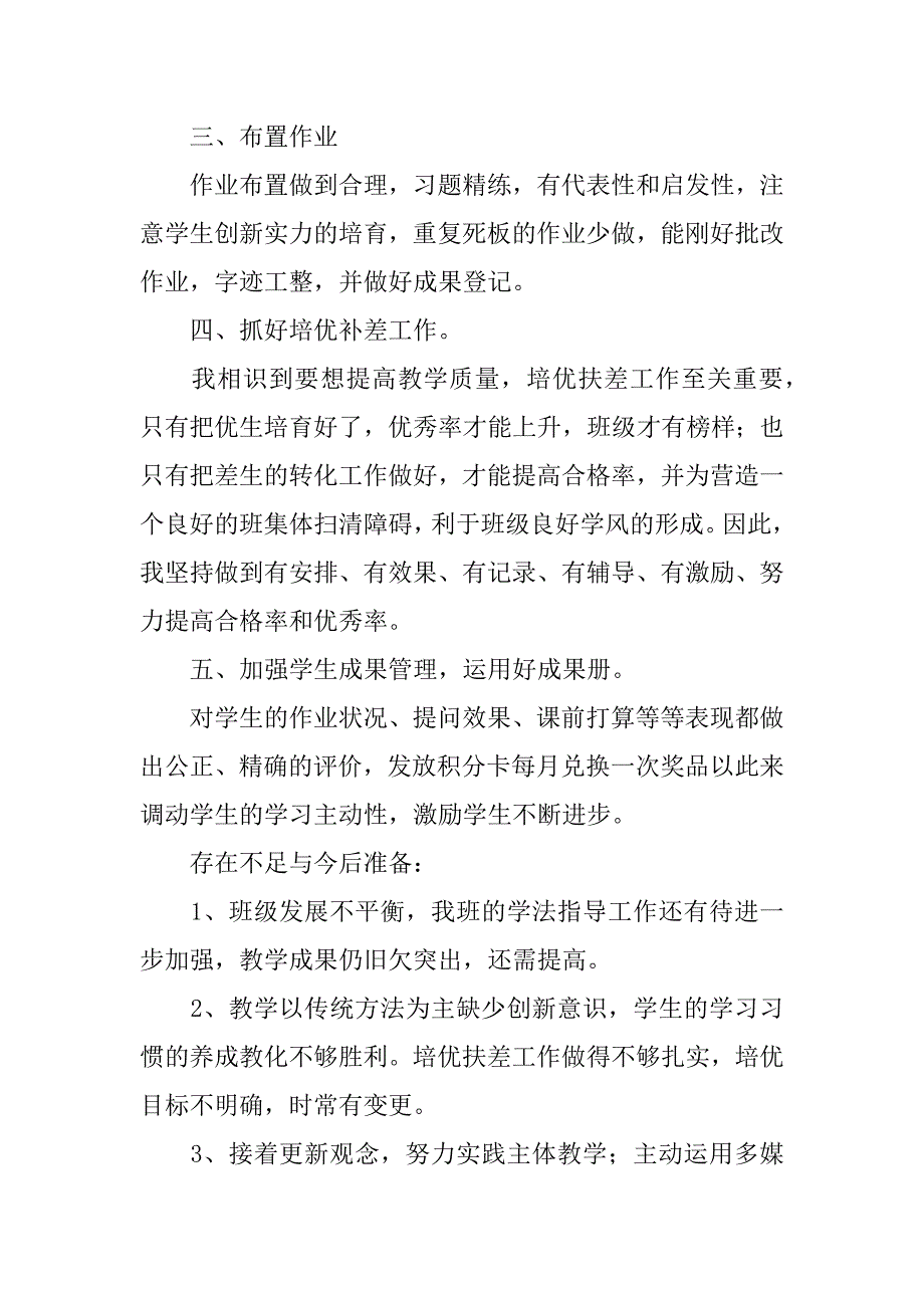 2023年关于小学语文教学总结模板锦集6篇_第2页