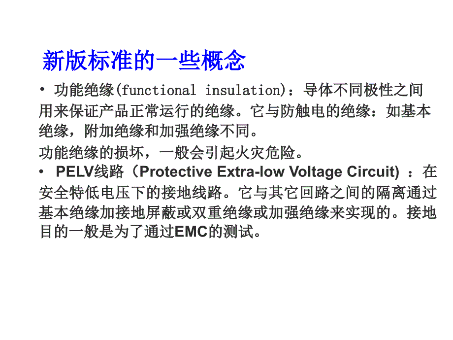 IEC_60335-1_新旧版本对比介绍-ln课件_第3页