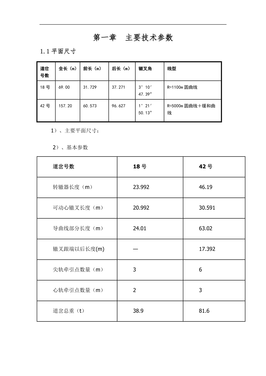 板式无道砟高速道岔施工技术汇编_第3页